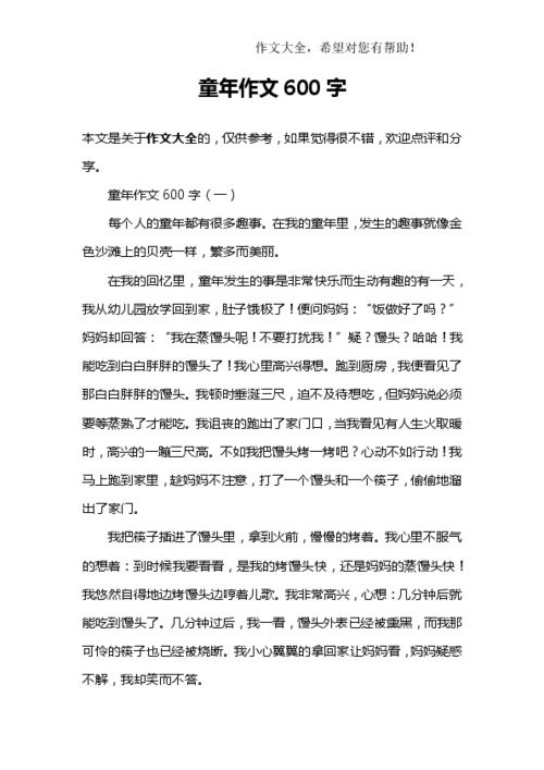 难忘的回忆作文600字，小学的回忆作文600字