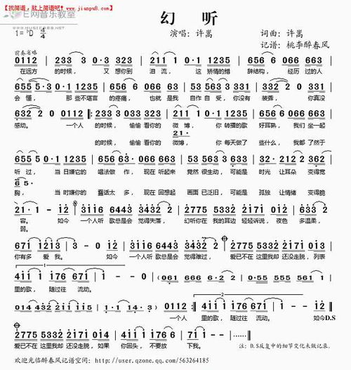 跪求许嵩的幻听吉他谱啊。。