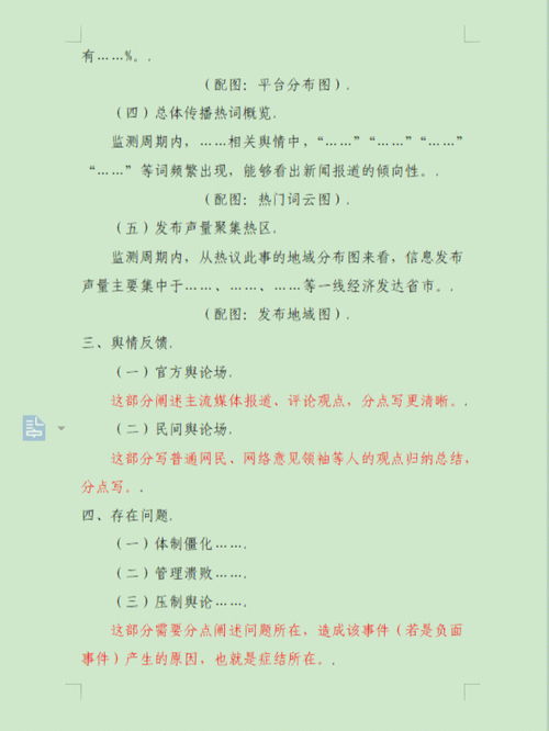 对策报告怎么写