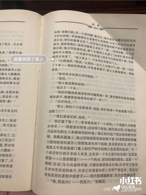 简爱读书笔记300字初中，简爱读书笔记300字初中5篇