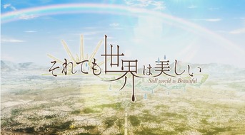 尽管世界如此美丽牛头人，尽管世界如此美丽第二季