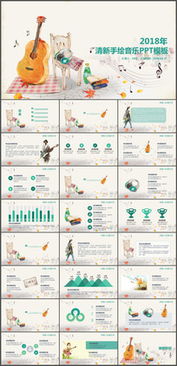 儿童音乐ppt模板，音乐PPT模板第一PPT