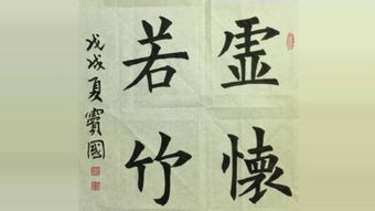 楷书按字形大小