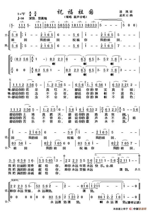 祝福祖国简谱完整版，祝福祖国简谱正谱