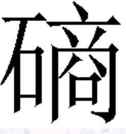 窗字拼音怎么拼写，商字拼音组词