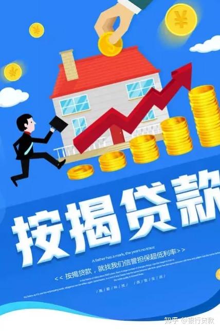 按揭是什么意思?