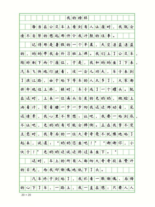 榜样作文400字7篇