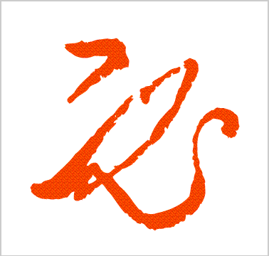 碧绿的碧的笔顺怎么写