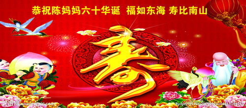 大寿是什么意思