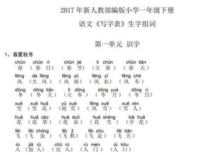 著组词，一串组词一年级上册