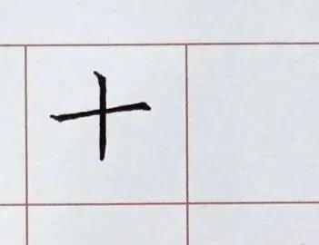 后笔画笔顺怎么写