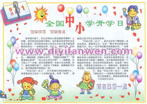 开学第一课的手抄报怎么画 简单