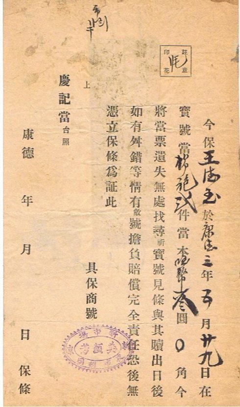 苏州码子是什么意思，苏州码子中文对照表