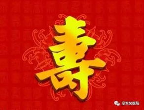 大寿贺词 简短，大寿祝寿词