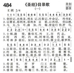 圣经目录歌原唱新旧约目录歌原唱，圣经目录歌词