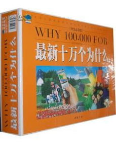 读十万个为什么有感300字，读十万个为什么有感作文