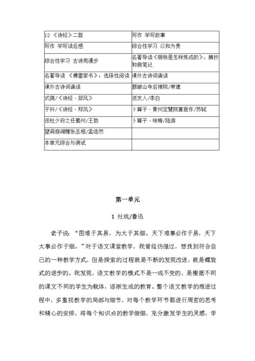 八年级语文教学反思简短，八年级语文教学反思下册博客