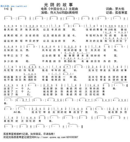 光阴的故事简谱歌谱，罗大佑光阴的故事简谱