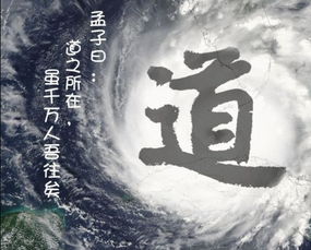 “道之所在,虽千万人吾往矣。”的意思是什么?