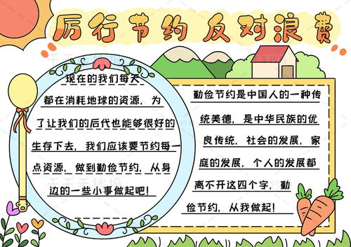 节约手抄报内容