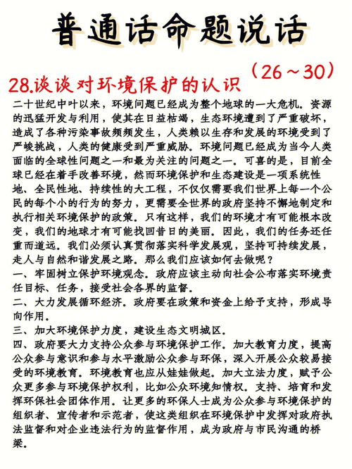 我的愿望普通话三分钟演讲稿