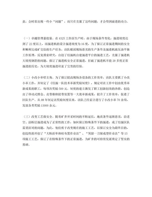 工人先锋号申报材料4篇