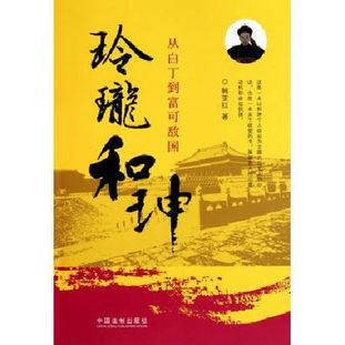 ﻿富可敌国什么意思?出处是哪里?