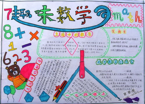 小学三年级数学手抄报图片，三年级数学手抄报图片下册