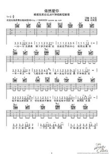 依然爱你吉他谱