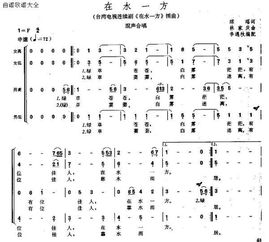 在水一方简谱G调，歌曲在水一方简谱