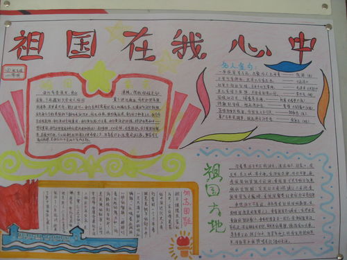 祖国在心中的句子手抄报