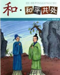 和平共处五项原则的具体内容是什么?有何影响，和平共处英语