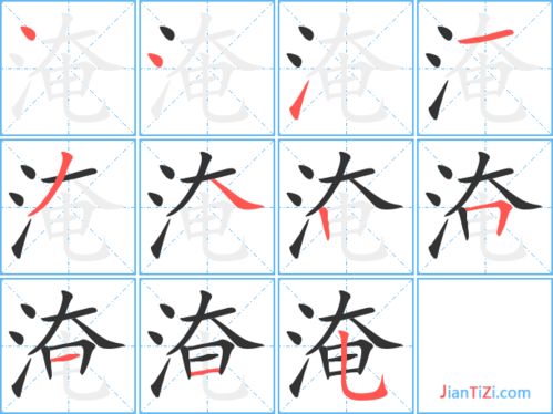 没字组词多音字组词，淹字组词和拼音