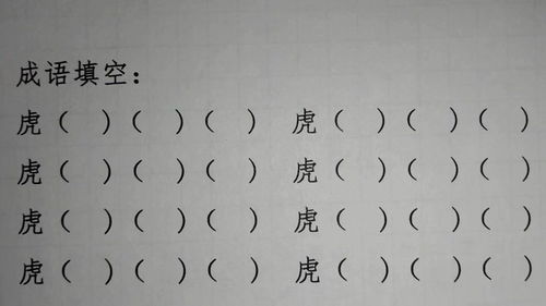 虎组词有哪些词语