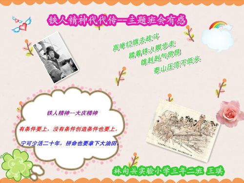 大庆精神铁人精神手抄报图片
