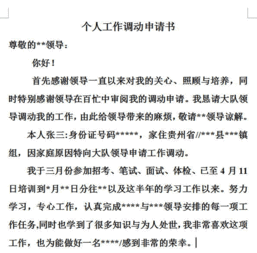 申请调换工作岗位申请书7篇