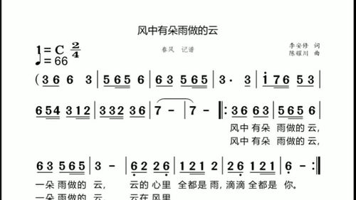 风中有朵雨做的云简谱歌谱，风中有朵雨做的云简谱视唱