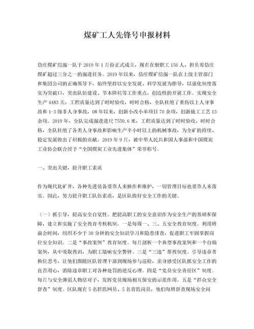 工人先锋号标兵主要事迹，工人先锋号先进事迹集体