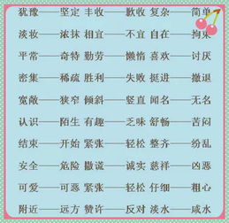 赶紧的反义词是什么