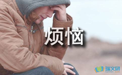 我的烦恼500字优秀作文，我的烦恼500字优秀作文免费