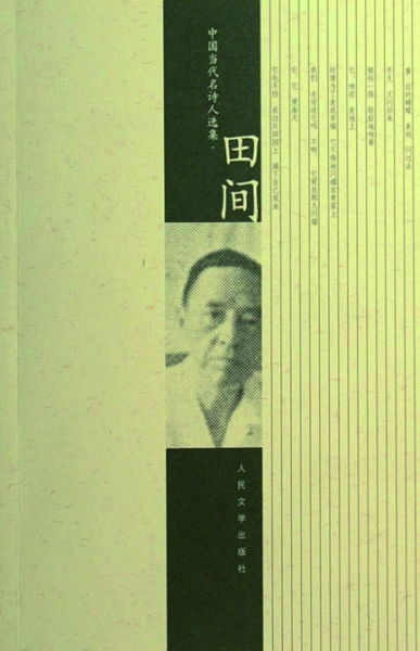 为闻一多称为捣鼓诗人的是谁