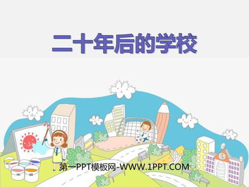 20年后的学校作文600字，20年后的学校作文500字免费