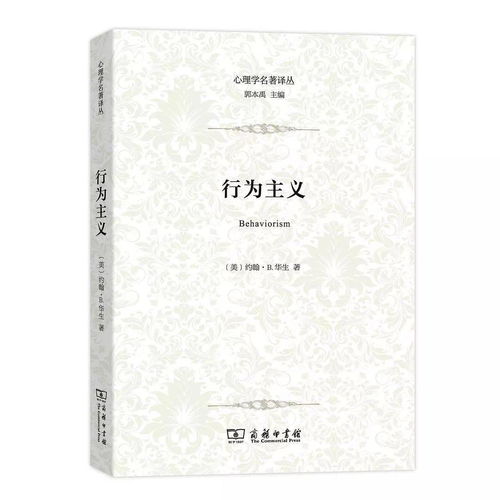 行为主义代表人物是谁，教育学行为主义代表人物