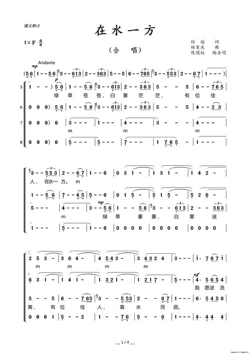 急求黑燕子版本《在水一方》的合唱简谱!!!谢谢!!!是黑鸭子版的啊_百度