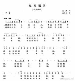 祝福祖国钢琴伴奏简谱