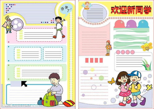 开学手抄报图片大全 简单 漂亮，开学手抄报图片大全 简单 少字