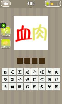 比喻很着急的成语?