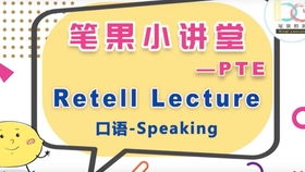 repeat和retell有什么区别?