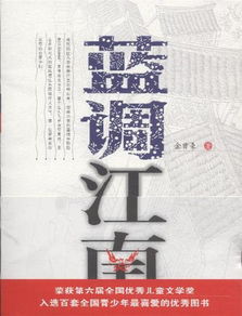 蓝调江南好词好句摘抄，蓝调江南在线阅读免费