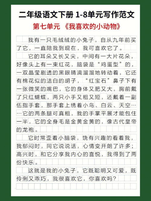 二年级小学生作文范文六篇